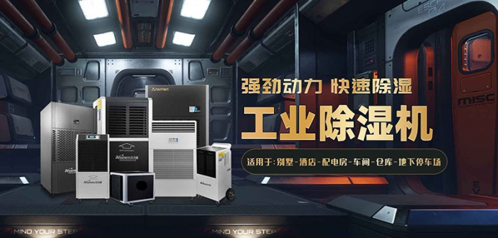別墅如何防潮除濕？選用別墅防潮除濕機