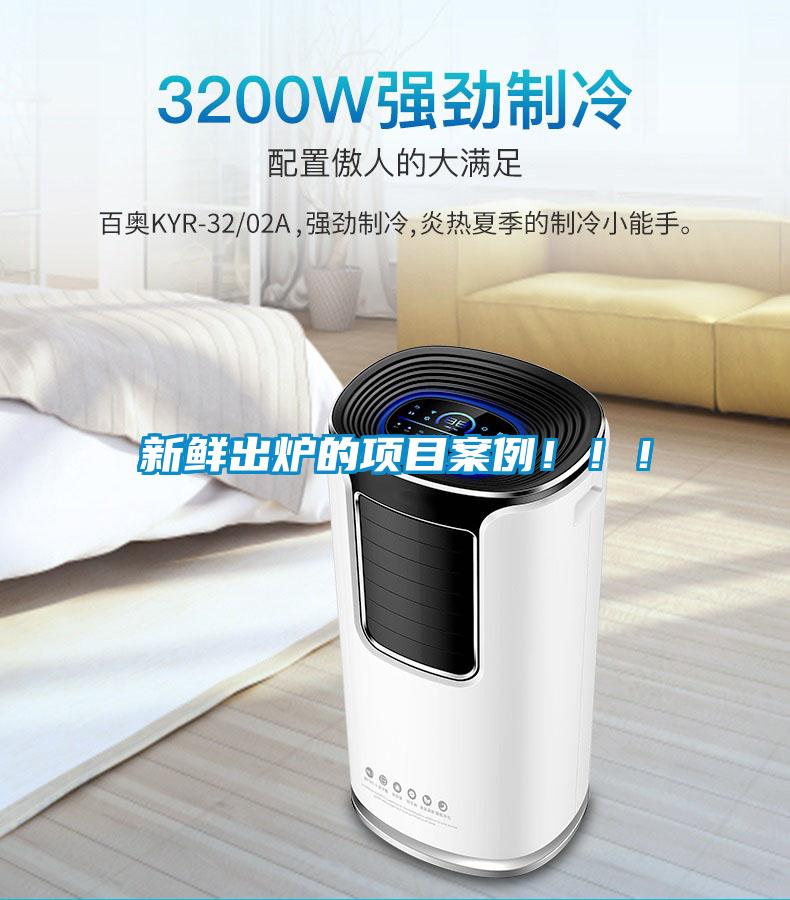 新鮮出爐的項目案例！??！
