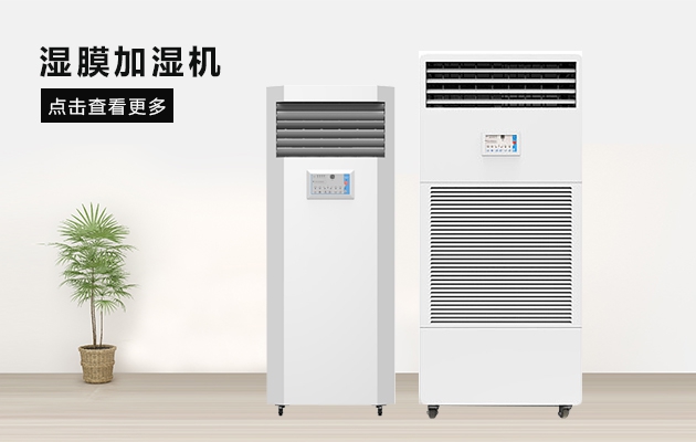 調溫除濕機提高性能可擴大除濕調溫系統適用范圍是多少