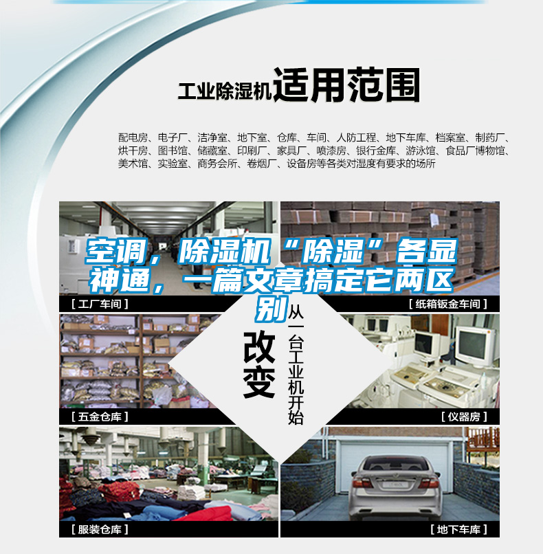 空調，除濕機“除濕”各顯神通，一篇文章搞定它兩區別