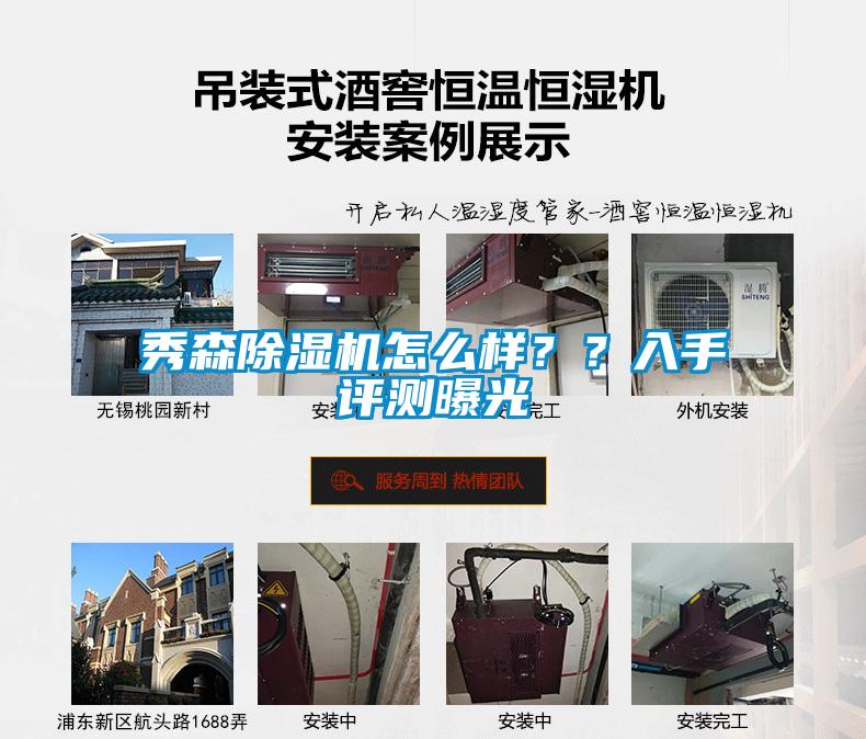 秀森除濕機(jī)怎么樣？？入手評(píng)測(cè)曝光