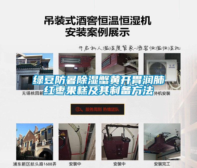 綠豆防暑除濕蟹黃開胃潤(rùn)肺紅棗果糕及其制備方法