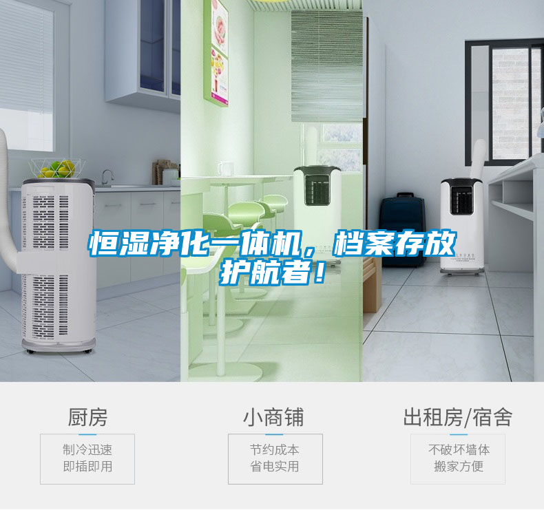 恒濕凈化一體機(jī)，檔案存放護(hù)航者！