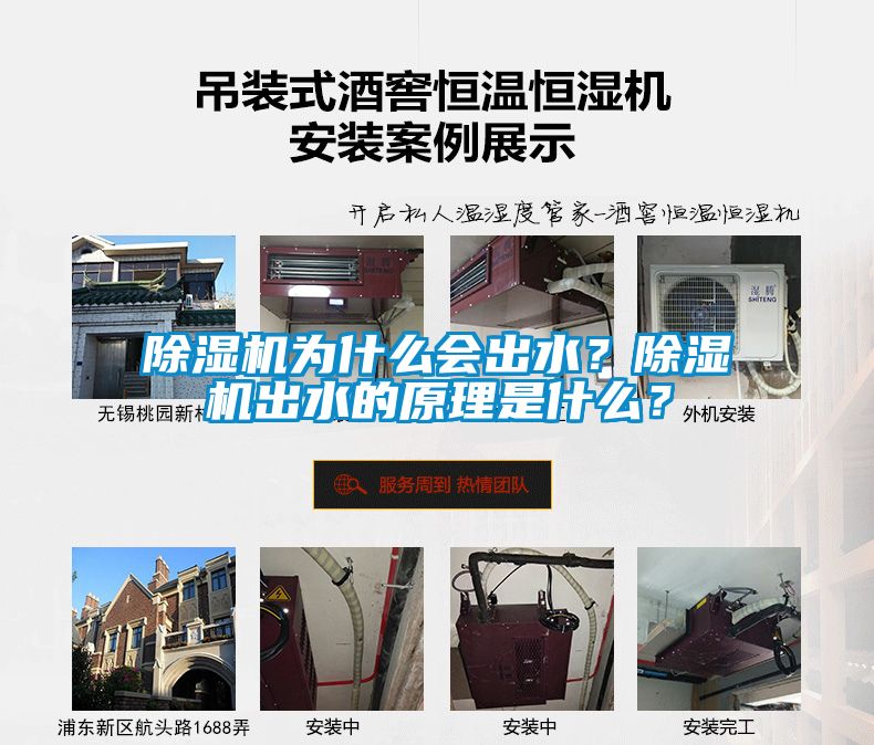 除濕機(jī)為什么會出水？除濕機(jī)出水的原理是什么？