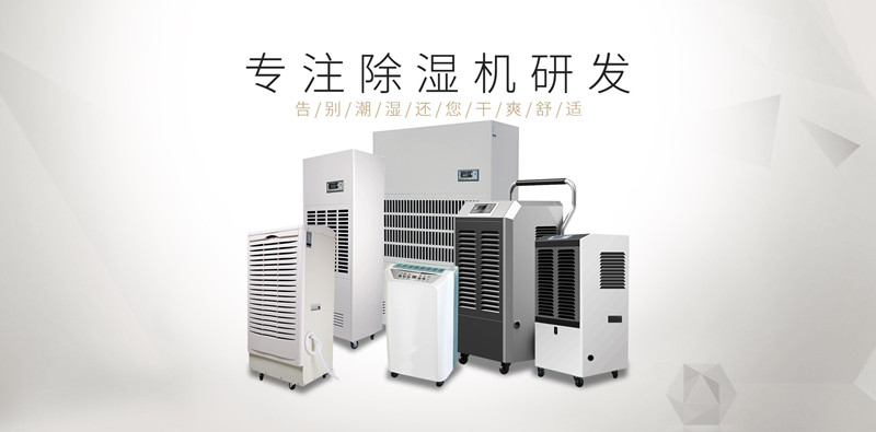 智能化系統(tǒng)低溫倉庫除濕機，全自動控濕省電綠色環(huán)保