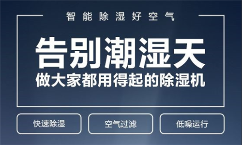 如何選購除濕機？影響除濕機時價格的因素有哪些？